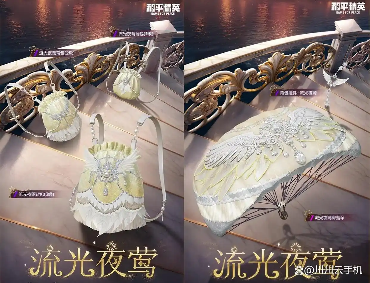 和平精英流光夜莺新皮肤保底多少