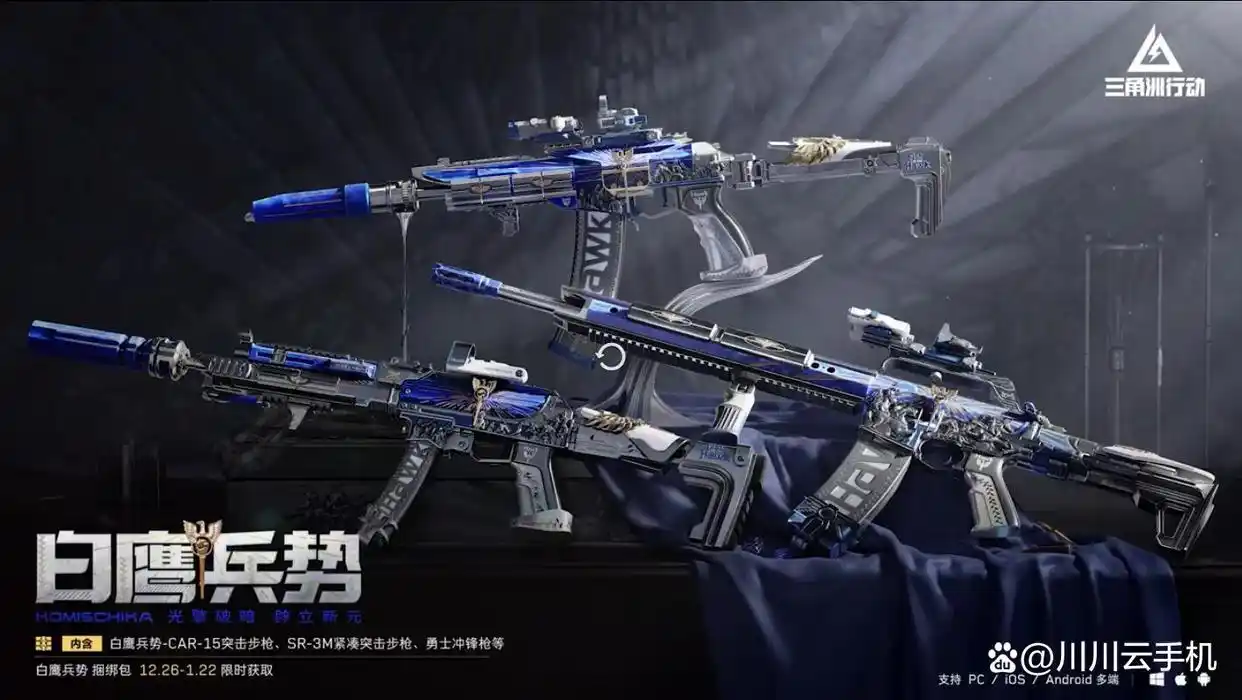 三角洲行动白鹰兵势捆绑包全方位评测 三角洲行动白鹰兵势捆绑包全方位评测