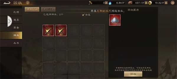 新三国志曹操传快速取得无双神兵方法一览