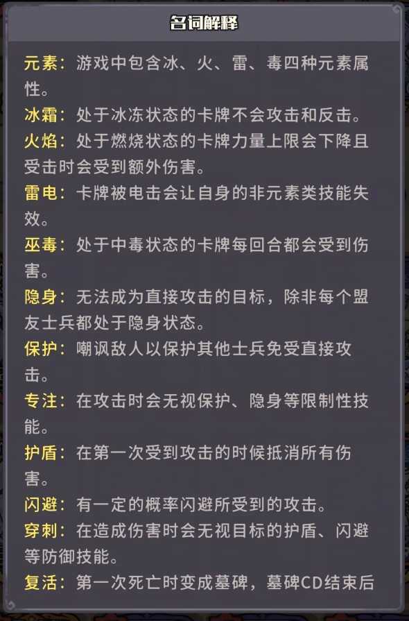 异界迷林游戏元素属性解析
