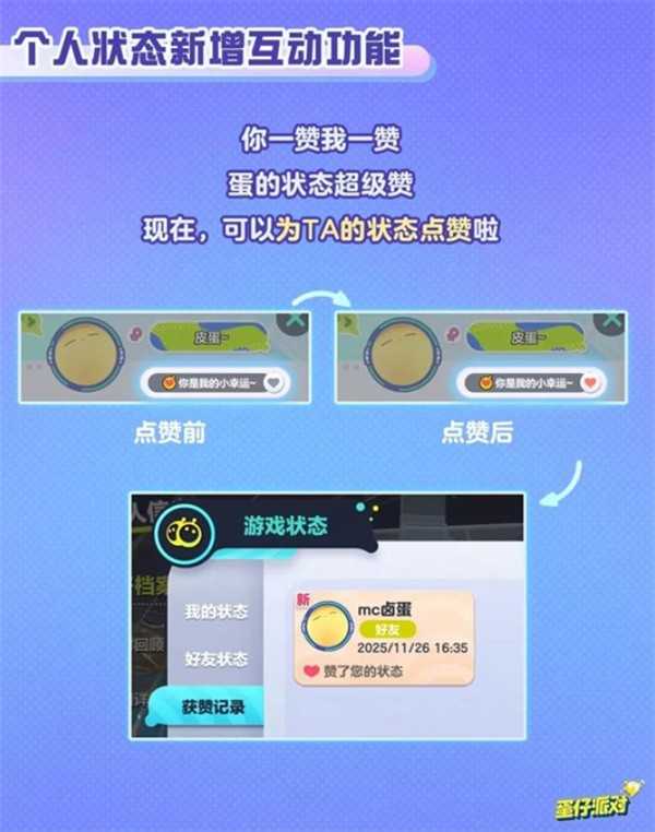 蛋仔派对蛋圈个人主页功能介绍