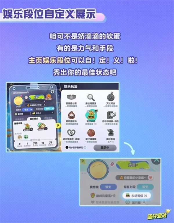 蛋仔派对蛋圈个人主页功能介绍