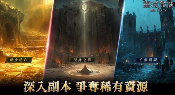 《灵境杀戮 Black》游戏团队访谈详情 分享特色「耻辱系统」设计初衷