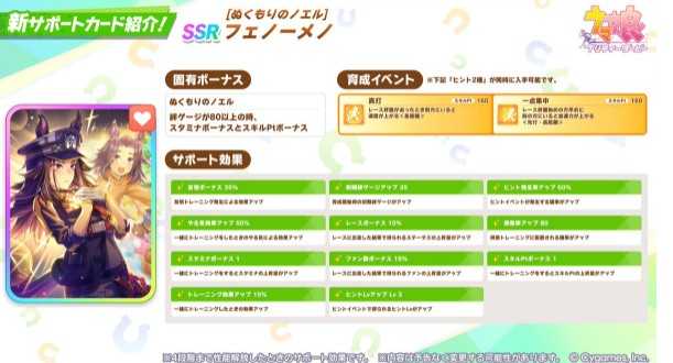 《赛马娘 Pretty Derby》推出新中山庆典、梦之旅圣诞衣装以及故事活动