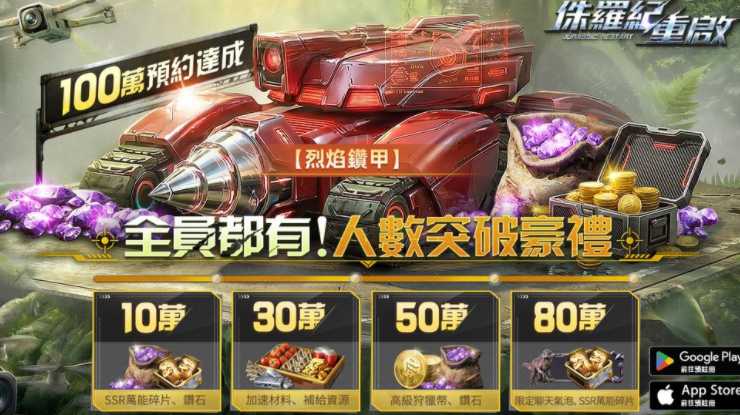 《侏罗纪:重启》游戏预约登录活动开启 推出游戏世界观及玩法介绍 《侏罗纪:重启》游戏预约登录活动开启 推出游戏世界观及玩法介绍