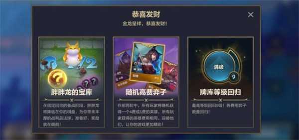 金铲铲之战符文大陆传奇恭喜发财模式玩法指南