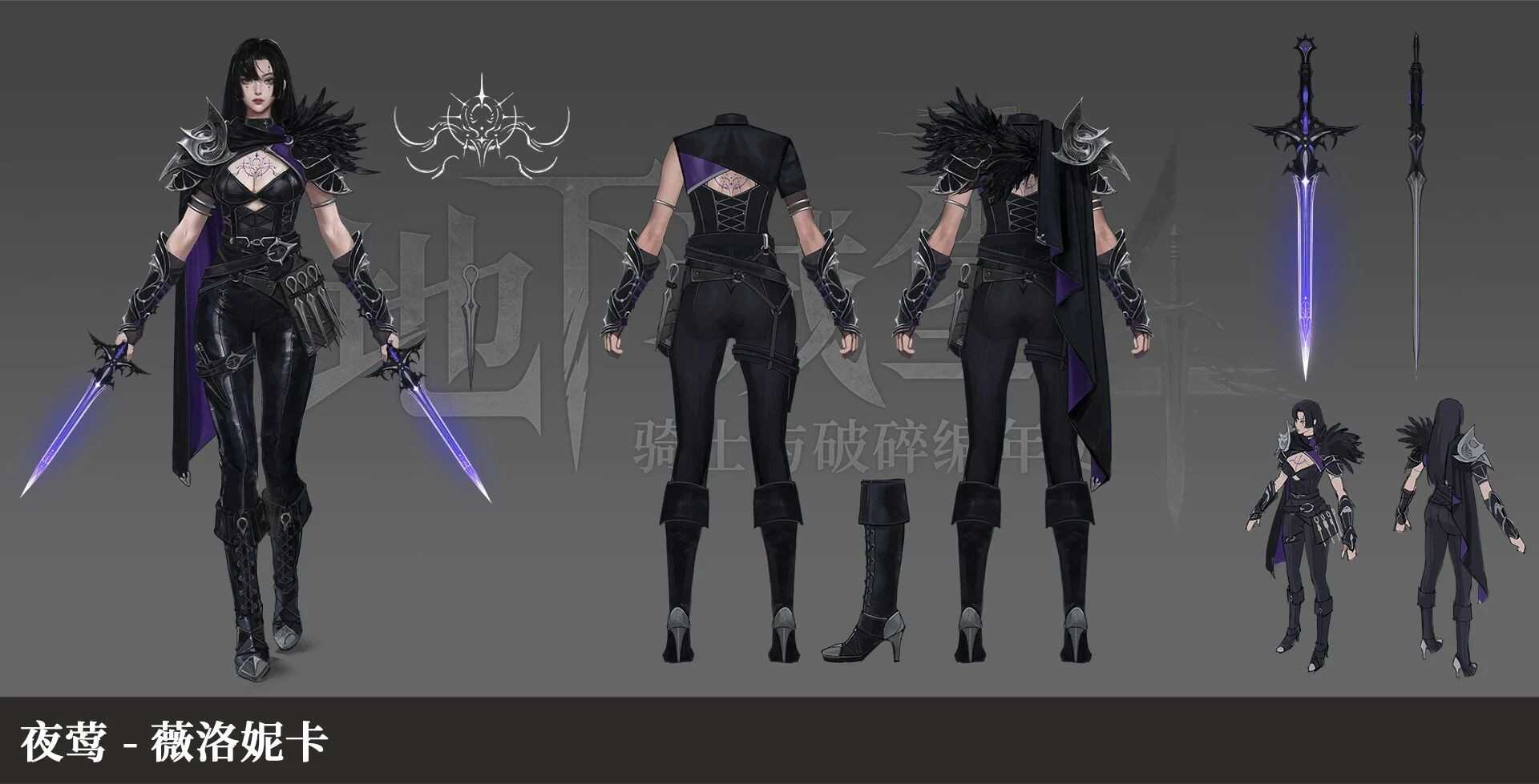 《地下城堡4》夜莺-薇洛妮卡攻略