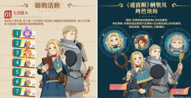 《剑与远征：启程》×《迷宫饭》联动开启 莱欧斯、玛露希尔、奇尔查克与先西登场