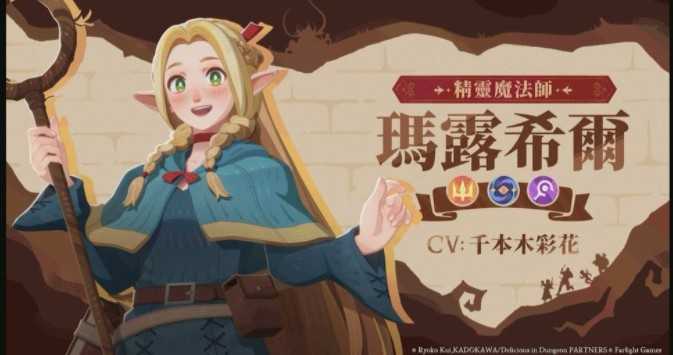 《剑与远征：启程》×《迷宫饭》联动开启 莱欧斯、玛露希尔、奇尔查克与先西登场