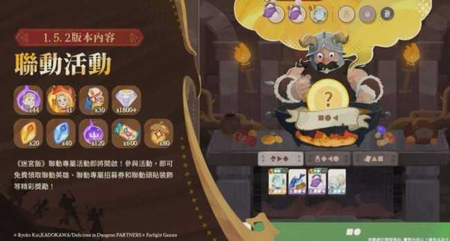 《剑与远征：启程》×《迷宫饭》联动开启 莱欧斯、玛露希尔、奇尔查克与先西登场