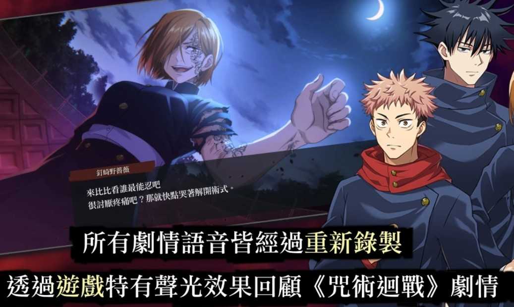 《咒术回战 幻影夜行》2 周年转蛋第3弹 SSR 新角色【火力胜负】两面宿傩登场