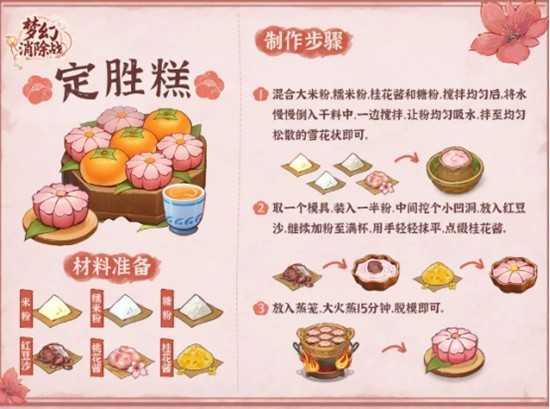 梦幻消除战菜谱获取途径 梦幻消除战菜谱获取途径