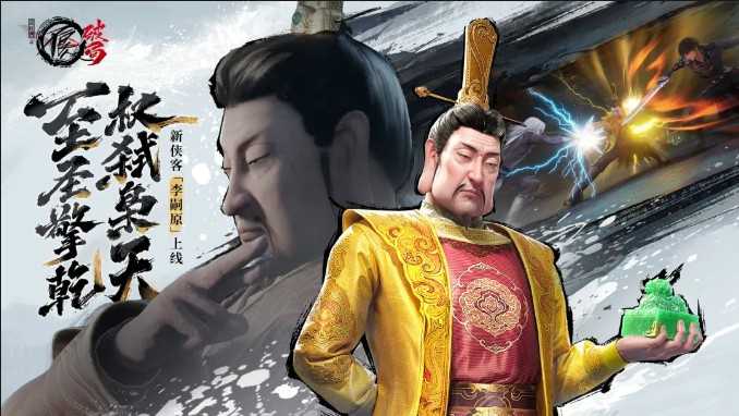 《不良人：破局》李嗣原攻略
