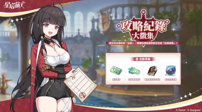 《星塔旅人》举办 5 星旅人「雾语」限时招募 同步推出「攻略纪录大徵集」「游棋保卫战」等活动