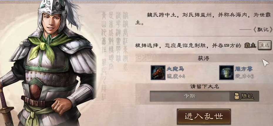 三国志战略版什么主公出好将