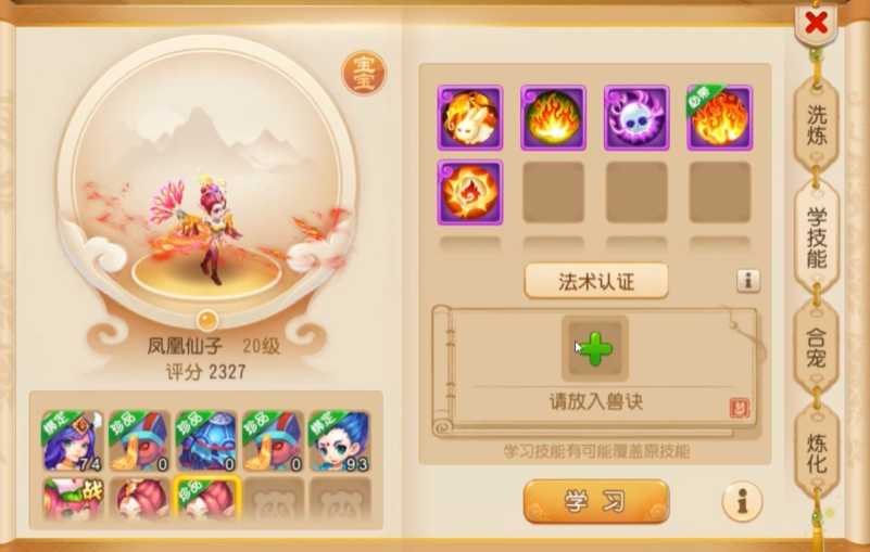 梦幻西游手游69级什么宝宝好 梦幻西游手游69级什么宝宝好