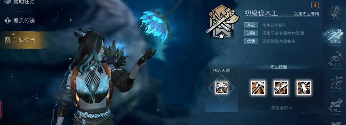 明日之后前期选什么职业 明日之后前期选什么职业