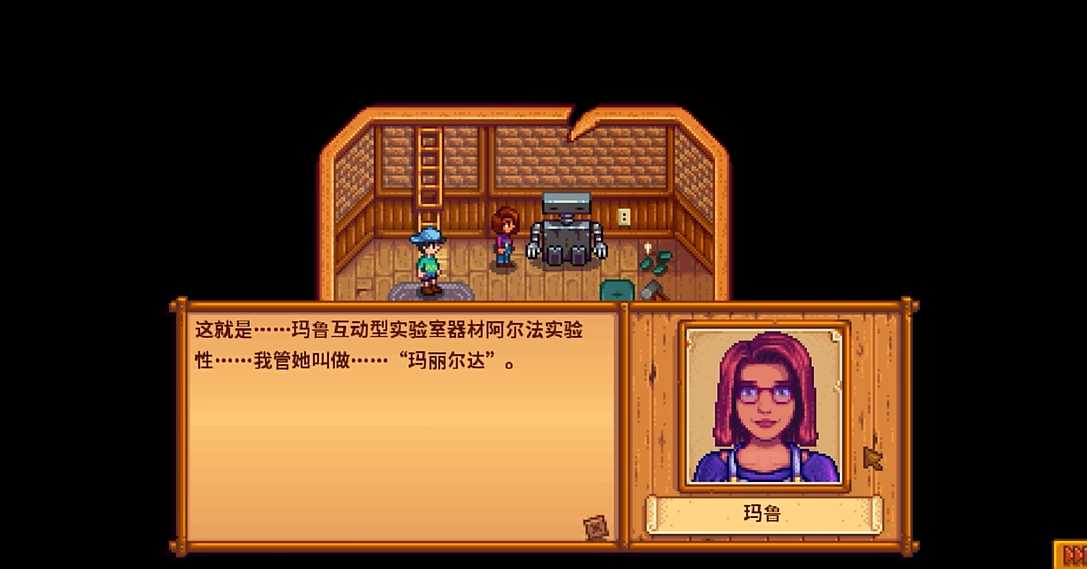 星露谷物语玛鲁在哪里 星露谷物语玛鲁在哪里