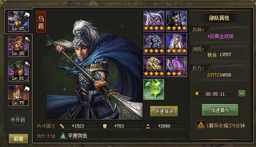 攻城掠地135级用什么