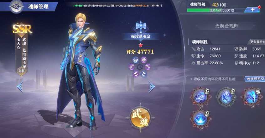 斗罗大陆魂师对决玉天心怎么过