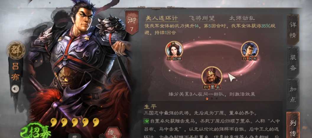 三国志战略版吕布搭配什么 三国志战略版吕布搭配什么