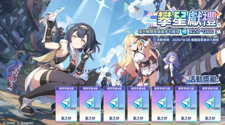 《星塔旅人》限时活动「惊奇冒险!渊海幽灵船传说!」开跑 全新五星旅人「希娅」登场