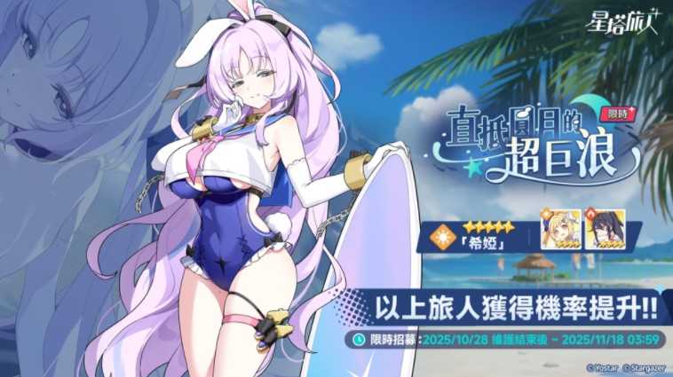 《星塔旅人》限时活动「惊奇冒险!渊海幽灵船传说!」开跑 全新五星旅人「希娅」登场