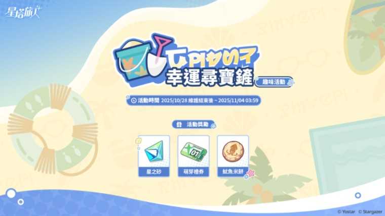 《星塔旅人》限时活动「惊奇冒险!渊海幽灵船传说!」开跑 全新五星旅人「希娅」登场