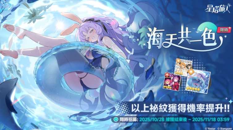 《星塔旅人》限时活动「惊奇冒险!渊海幽灵船传说!」开跑 全新五星旅人「希娅」登场