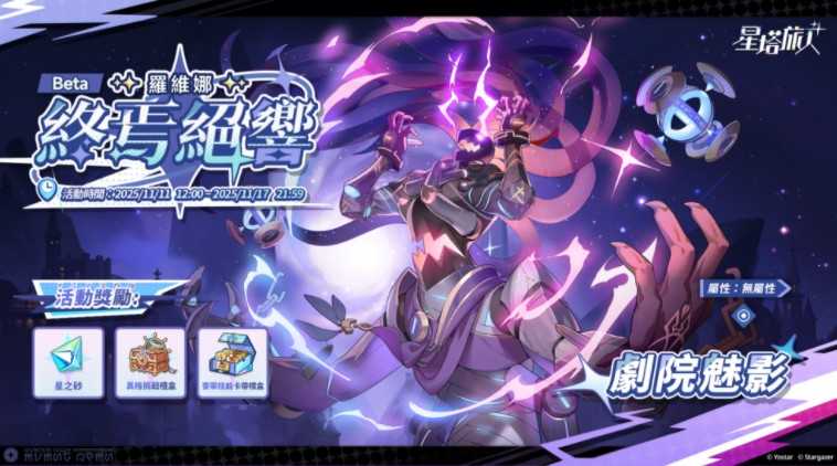 《星塔旅人》限时活动「惊奇冒险!渊海幽灵船传说!」开跑 全新五星旅人「希娅」登场