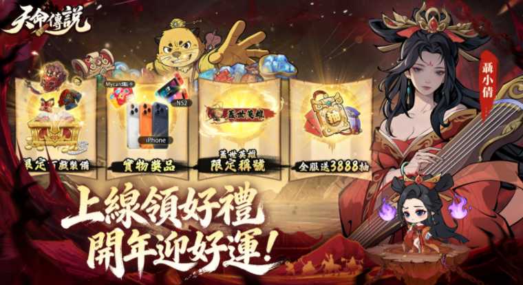 异界黑神话放置 RPG《天命传说》现已双平台正式上市 同步启动「天命狂欢季」