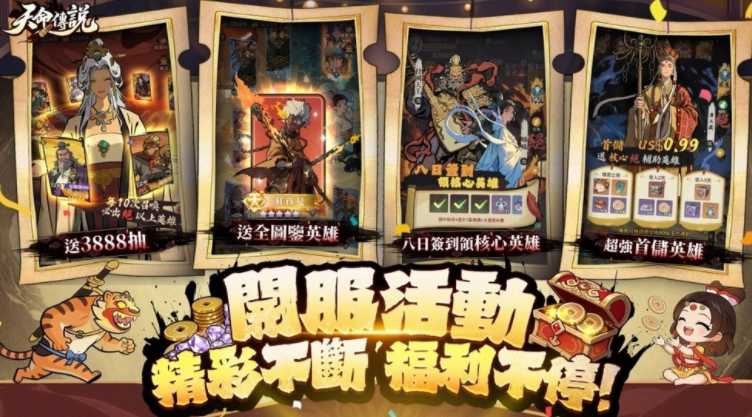 异界黑神话放置 RPG《天命传说》现已双平台正式上市 同步启动「天命狂欢季」