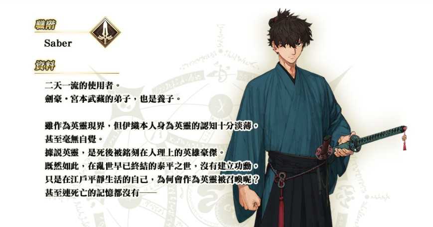 《FGO》繁中版 ×《Fate/Samurai Remnant》联动活动「盈月剑风帖」正式开幕