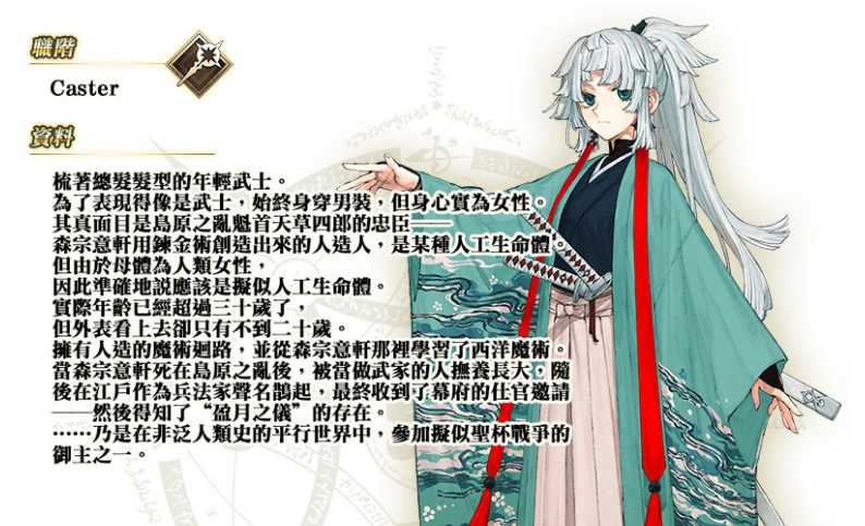 《FGO》繁中版 ×《Fate/Samurai Remnant》联动活动「盈月剑风帖」正式开幕