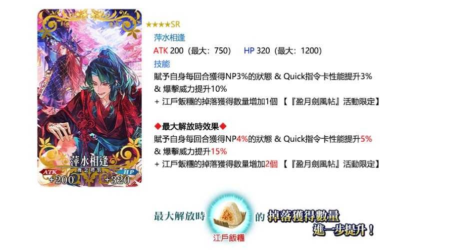 《FGO》繁中版 ×《Fate/Samurai Remnant》联动活动「盈月剑风帖」正式开幕