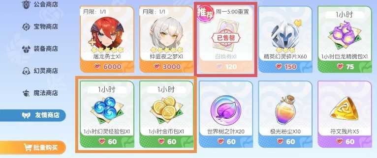 龙魂旅人萌新商店兑换推荐