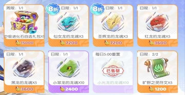 龙魂旅人萌新商店兑换推荐