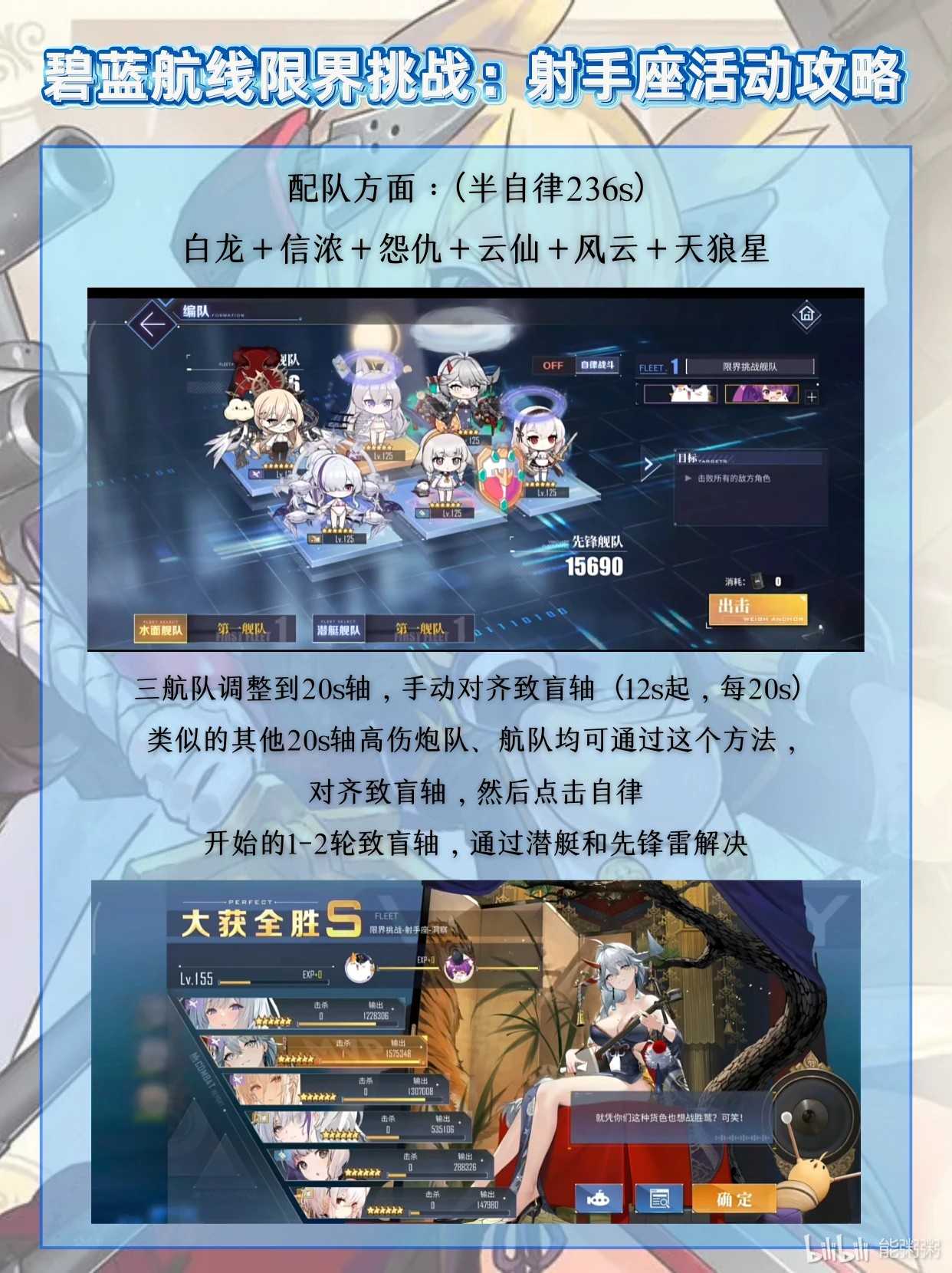 碧蓝航线限界挑战射手座限时复刻活动攻略