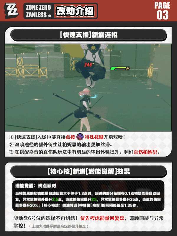 绝区零柏妮思加强信息一览 绝区零柏妮思加强信息一览