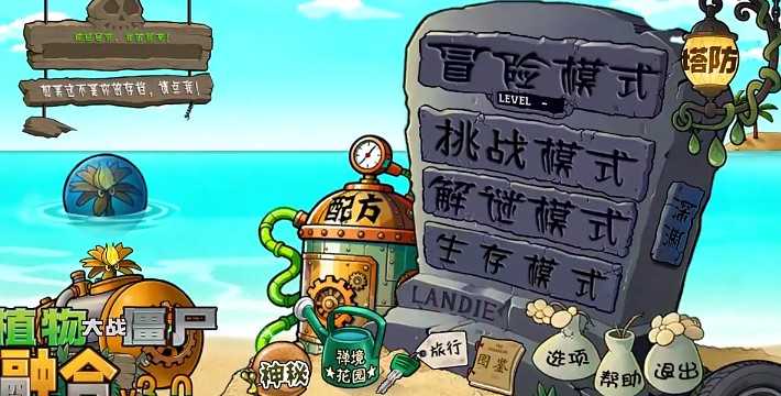 《植物大战僵尸融合版》3.0版本更新 带来详细介绍内容 《植物大战僵尸融合版》3.0版本更新 带来详细介绍内容