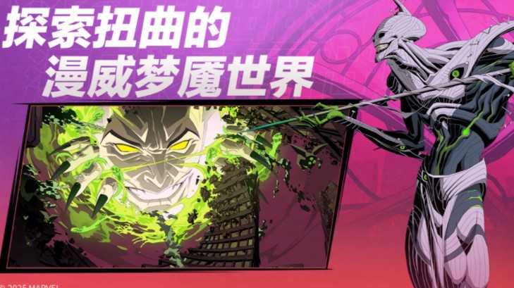 全新漫威英雄团队战术RPG游戏《漫威秘法狂潮》公测定档10月9日! 全新漫威英雄团队战术RPG游戏《漫威秘法狂潮》公测定档10月9日!