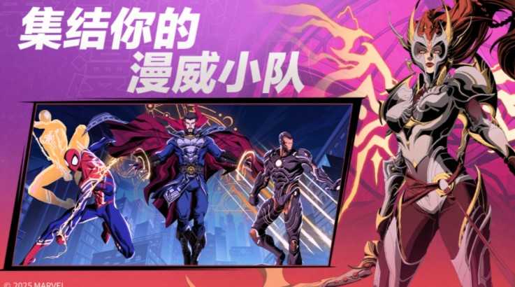 全新漫威英雄团队战术RPG游戏《漫威秘法狂潮》公测定档10月9日! 全新漫威英雄团队战术RPG游戏《漫威秘法狂潮》公测定档10月9日!