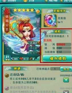 迷你西游神通是什么