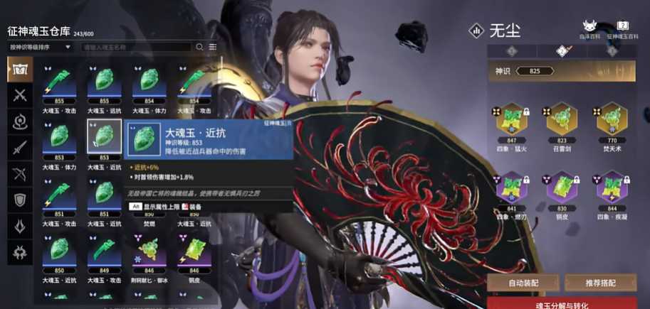 永劫无间神识怎么快速提升