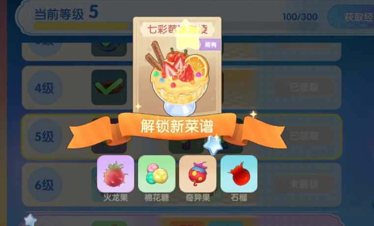 摩尔庄园七彩莓冰淇淋怎么解锁 摩尔庄园七彩莓冰淇淋怎么解锁