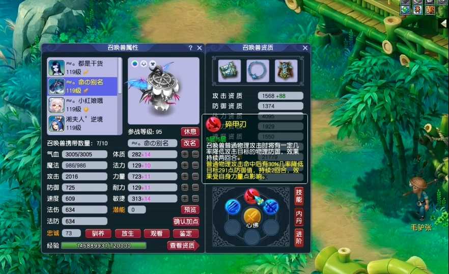 梦幻西游119级连善什么属性