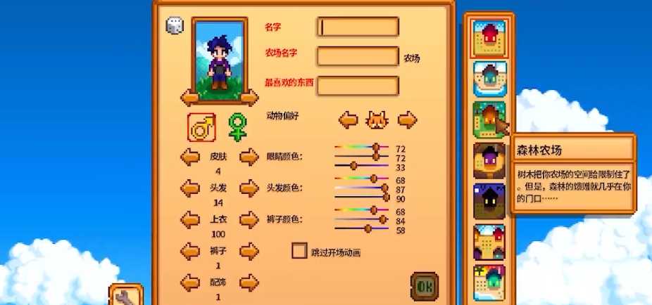 星露谷物语推荐什么农场 星露谷物语推荐什么农场