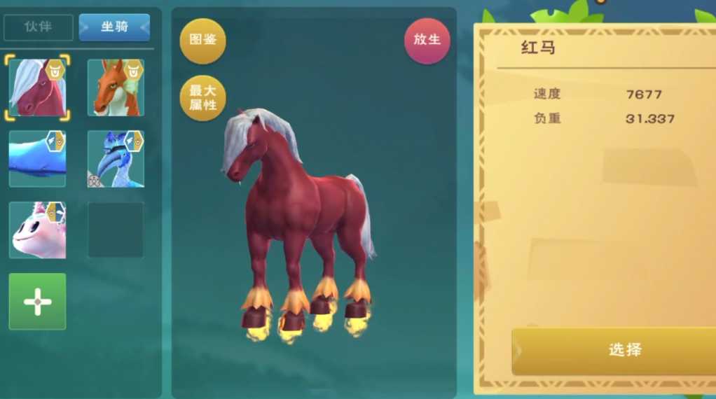 创造与魔法怎么捉马 创造与魔法怎么捉马