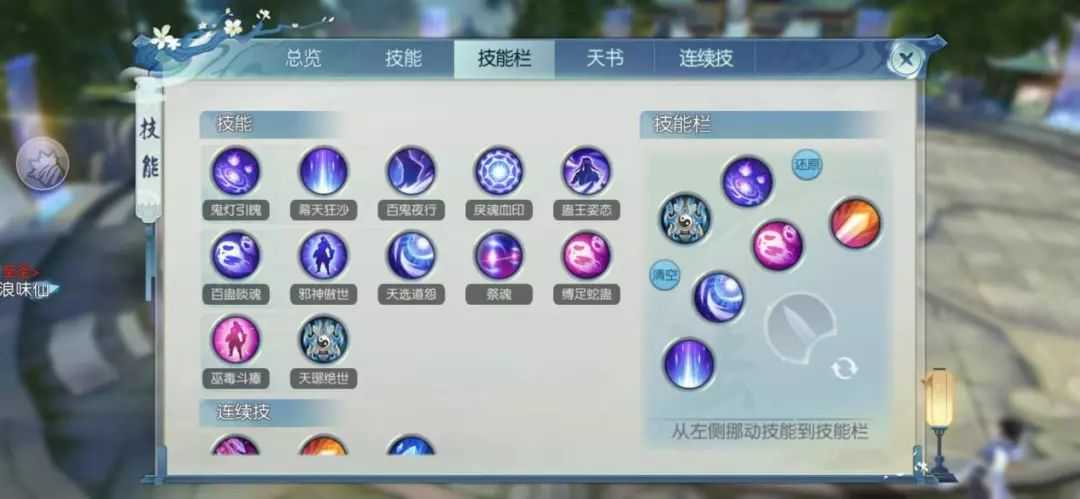 诛仙手游魔鬼道技能如何摆放 诛仙手游魔鬼道技能如何摆放