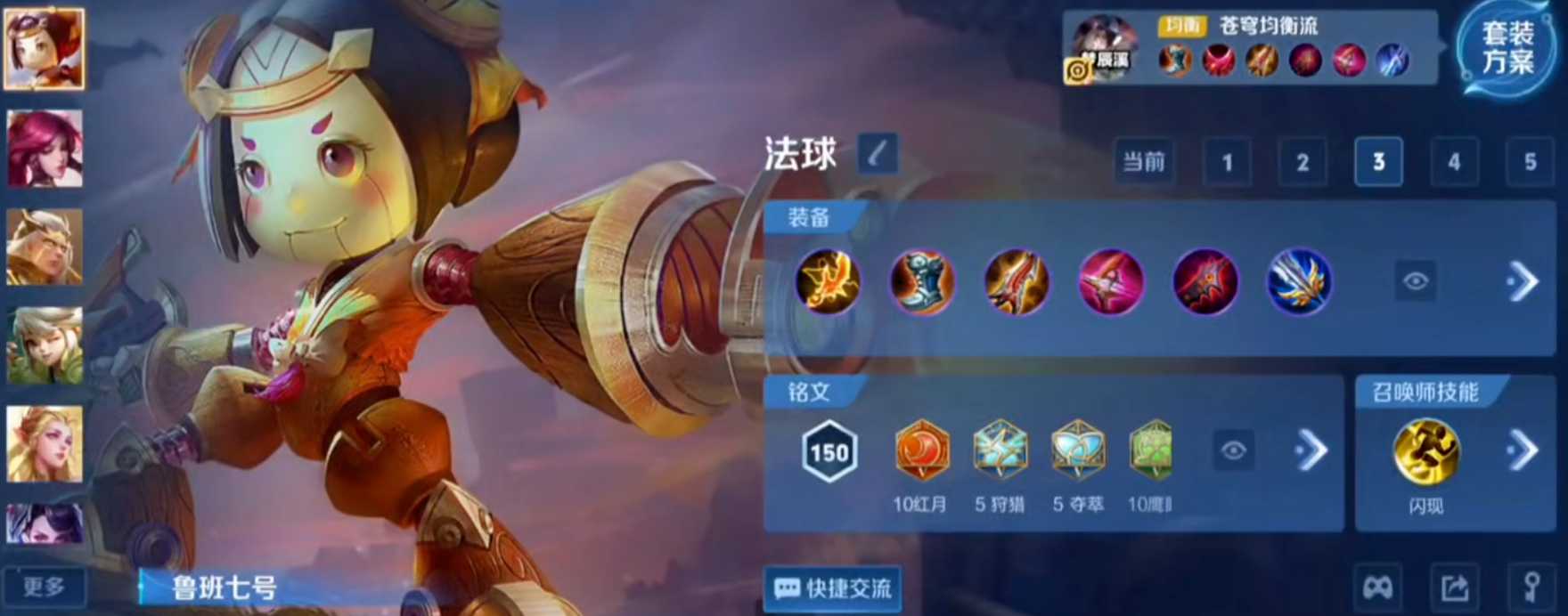 王者荣耀发射鲁班怎么出装